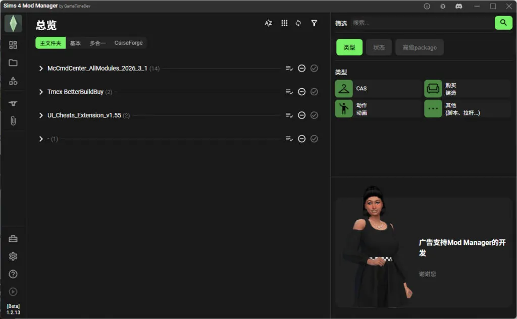 图片[2]-Sims 4 Mod Manager/Mod管理器-朝游夕拾