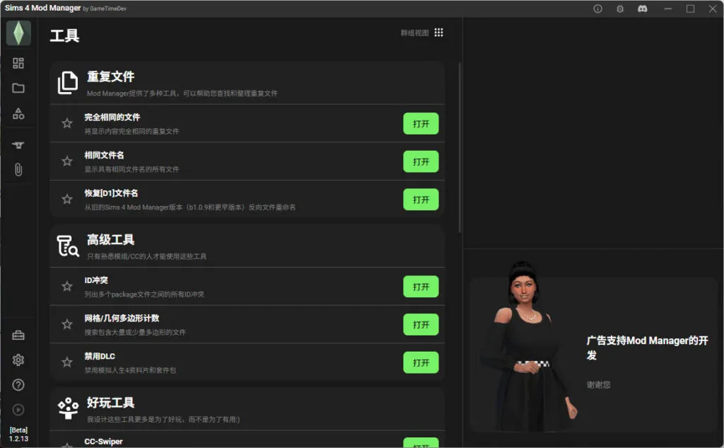 图片[3]-Sims 4 Mod Manager/Mod管理器-朝游夕拾