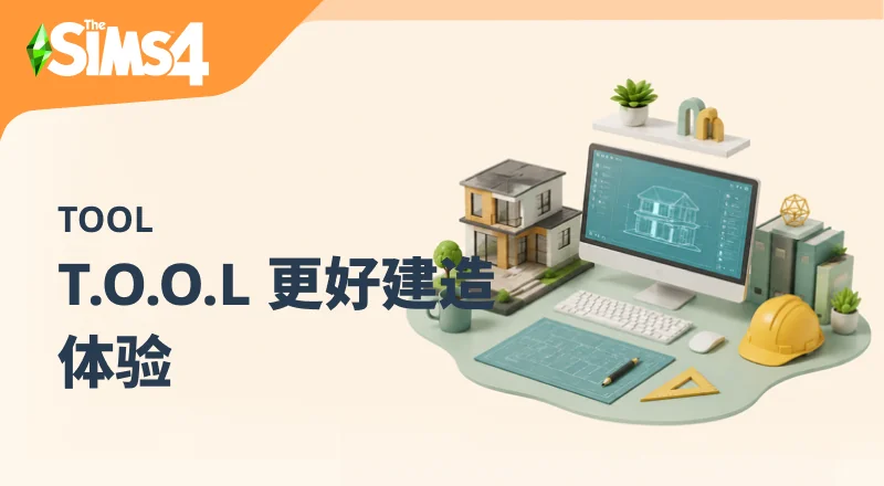 T.O.O.L/更好建造体验 TwistedMexi's TOOL v3.2-朝游夕拾