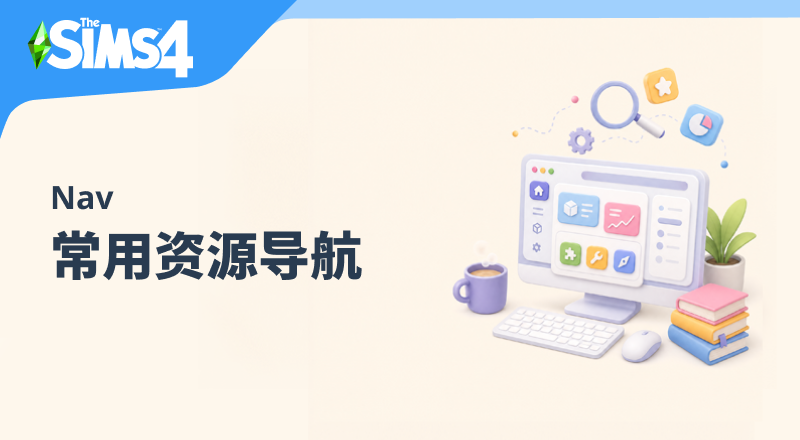 常用工具+游戏本体导航-朝游夕拾