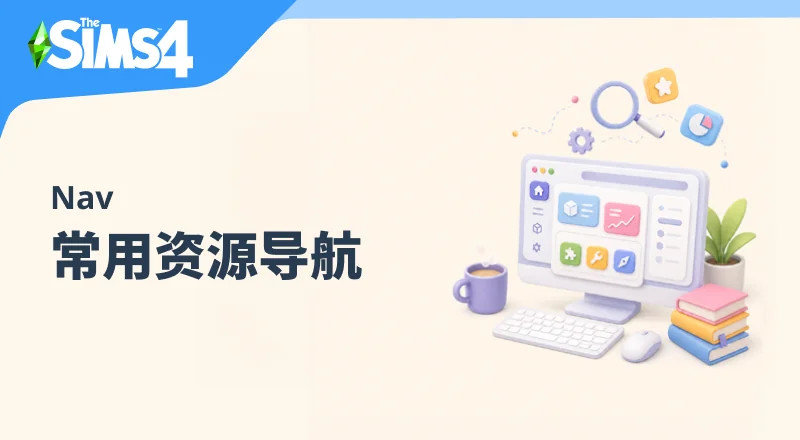 常用工具+游戏本体导航-朝游夕拾