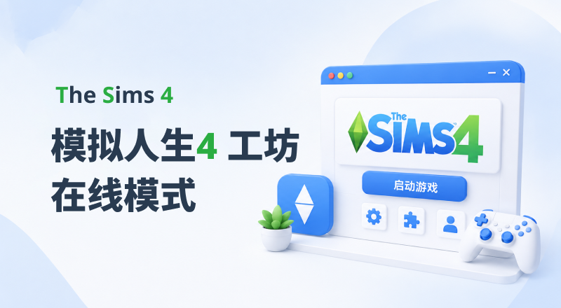 如何连接工坊以及使用在线模式-朝游夕拾