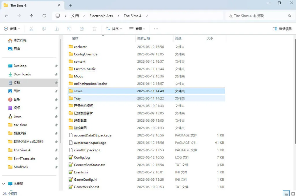 图片[5]-存档如何备份\迁移\还原-朝游夕拾