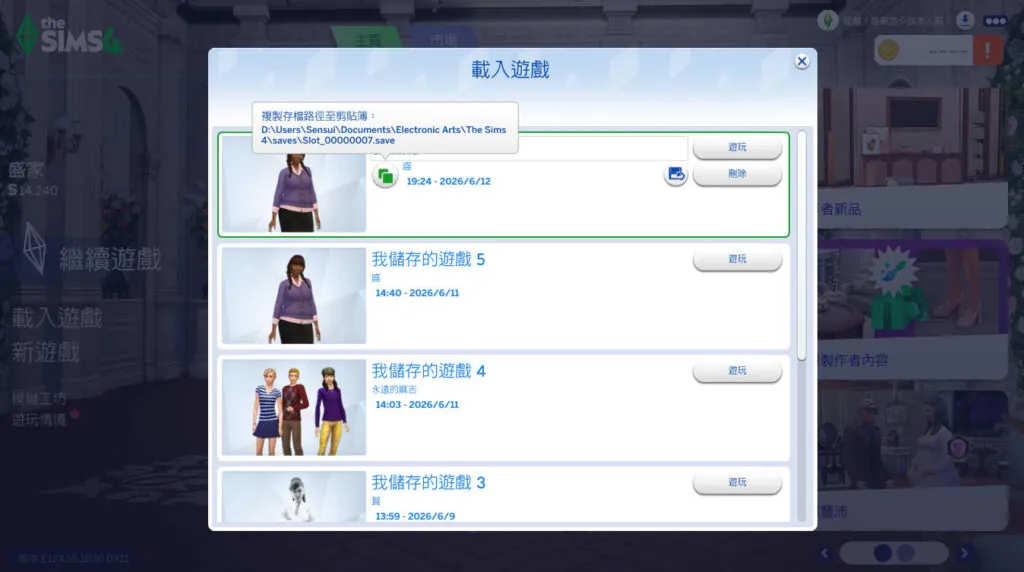 图片[13]-存档如何备份\迁移\还原-朝游夕拾