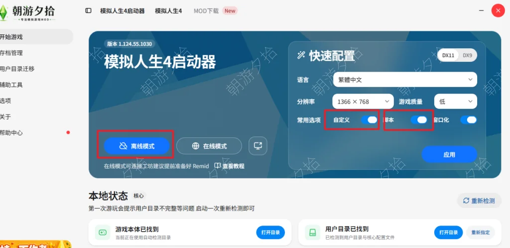 图片[2]-Mod如何安装使用-朝游夕拾