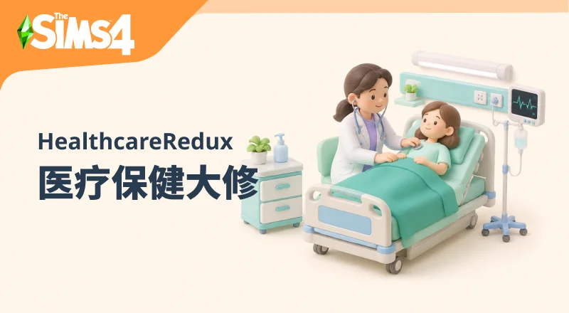 医疗保健大修/HealthcareRedux v10.9.9-朝游夕拾