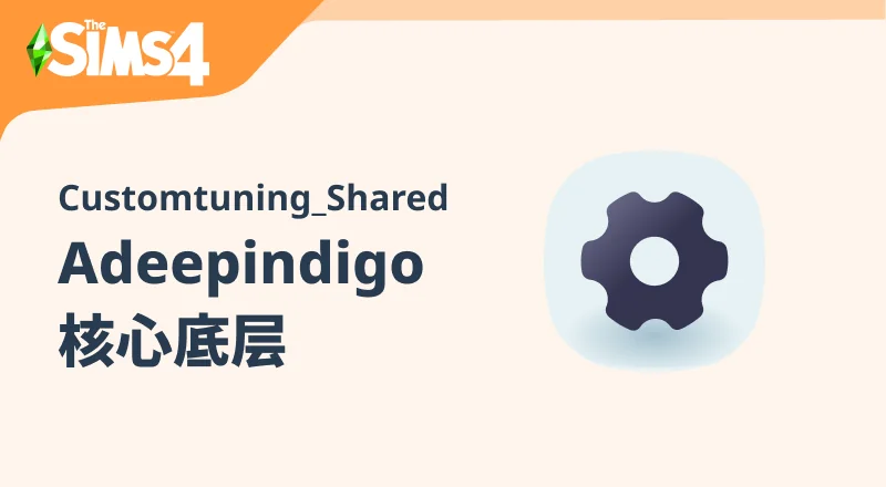 前置-Adeepindigo核心底层/Customtuning Shared-朝游夕拾