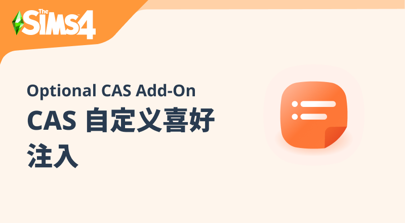 CAS自定义偏好注入/The Custom Preferences Mod-朝游夕拾