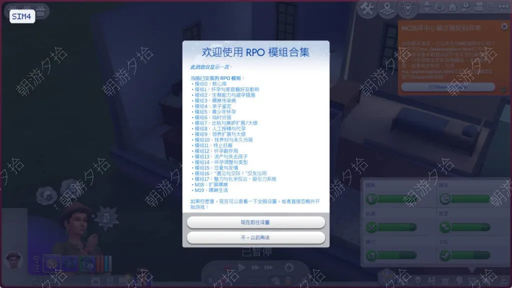 图片[1]-关系怀孕大修/Lumpinou RPO Collection - 玩法与机制 - 模拟人生4 The Sims 4 - 朝游夕拾