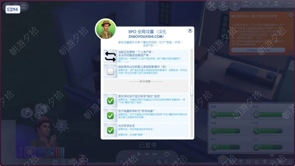 图片[2]-关系怀孕大修/Lumpinou RPO Collection - 玩法与机制 - 模拟人生4 The Sims 4 - 朝游夕拾