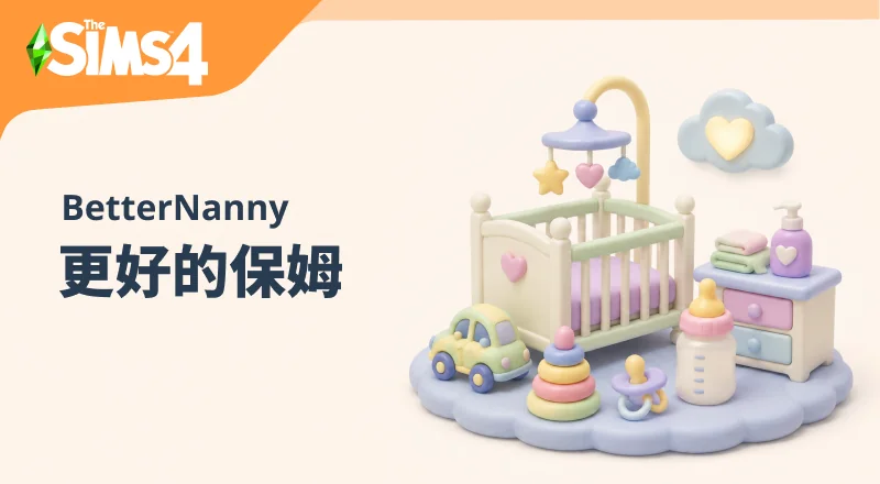 更好的保姆-LittleMsSAM BetterNanny-朝游夕拾