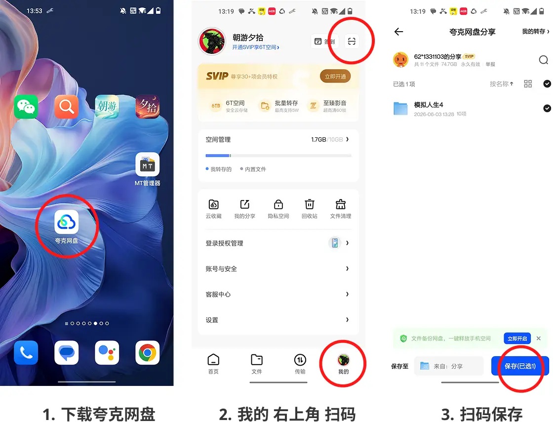 下载手机夸克网盘 找到 我的 扫码 转存 之后电脑下载即可游玩