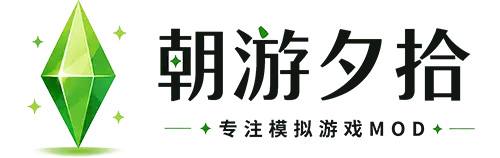 模拟人生4 MOD 平行人生 MOD 云族裔MOD - 朝游夕拾